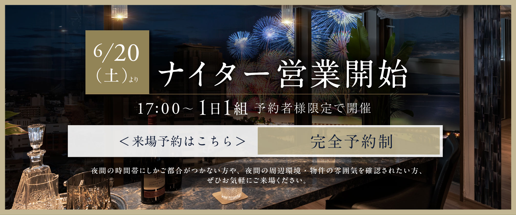 ナイター営業開始