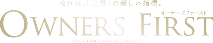 OWNERS FIRST オーナーズファースト